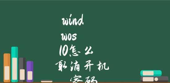 绕过开机密码进入电脑的方法与教程（轻松解锁电脑）