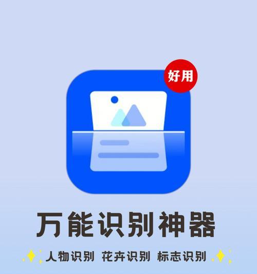 提高工作效率的图片文字提取软件推荐（轻松识别图片中的文字）