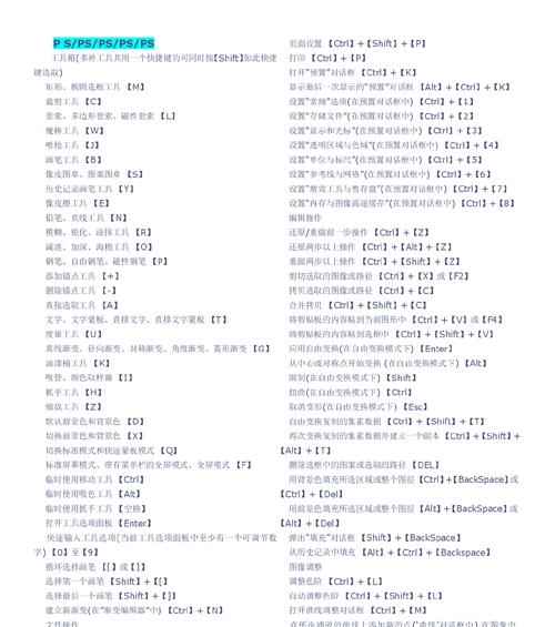 电脑快捷键组合键大全——提高工作效率的必备技巧（掌握电脑快捷键）
