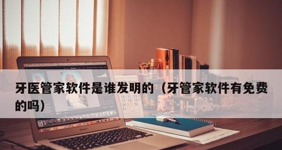高效管理家庭网络，推荐一款实用软件（让网络更畅通）