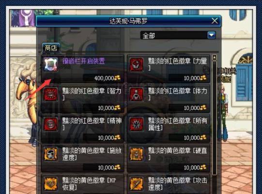 掌握DNF装备打孔镶嵌徽章的技巧（玩转DNF徽章系统）