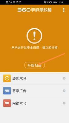 病毒手机危机解决方案（推荐一款高效的手机病毒清理软件）
