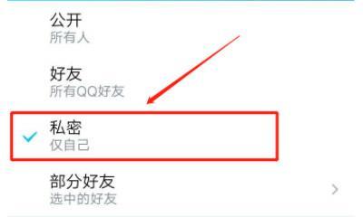 如何关闭QQ空间手机型号显示功能（实现隐私保护）