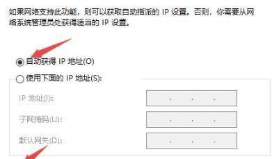 固定自动获取的IP地址的方法（实现网络连接稳定和安全的关键技巧）