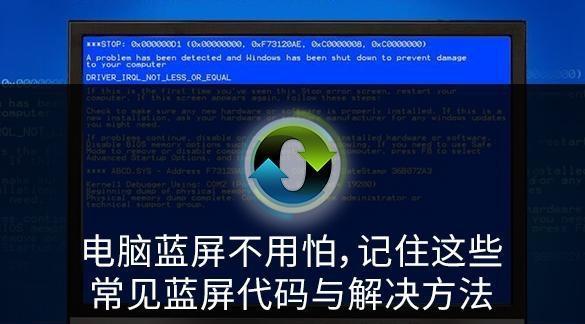 电脑启动蓝屏解决方法（解决电脑启动蓝屏的有效措施）