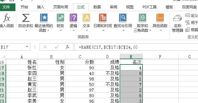 探究rank函数在排名中的应用（了解如何使用rank函数进行数据排名分析）