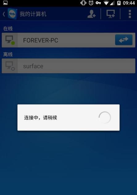 手机远程控制电脑的便利与实用性