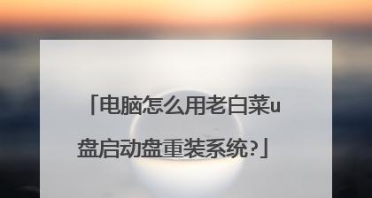使用u盘启动安装系统工具的步骤及注意事项（轻松安装系统）