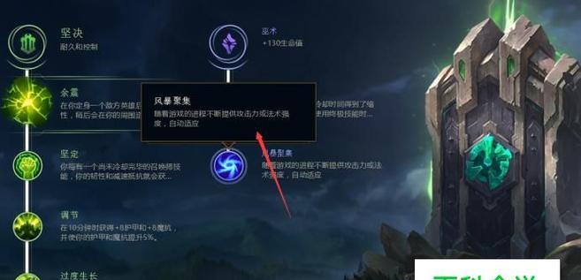 LOL符文详解（了解LOL符文的作用、分类及装备建议）