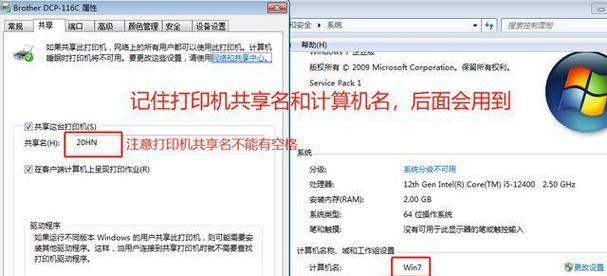 Win7局域网打印机共享设置指南（如何在Win7局域网中设置打印机共享）