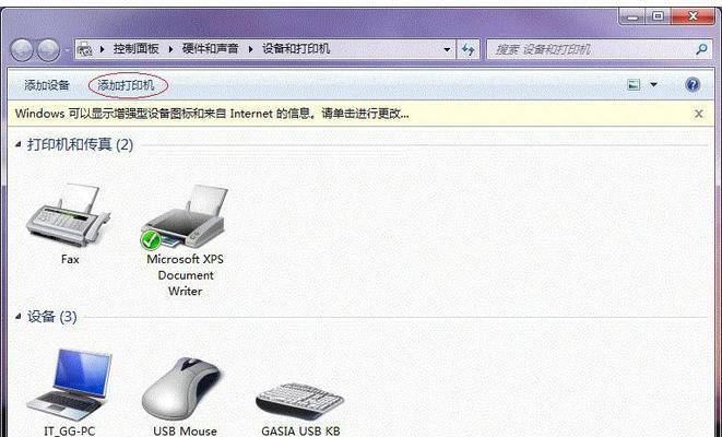 Win7局域网打印机共享设置指南（如何在Win7局域网中设置打印机共享）