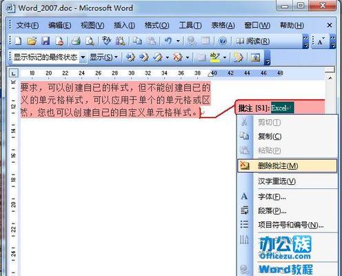 取消批注模式（从设置到应用）