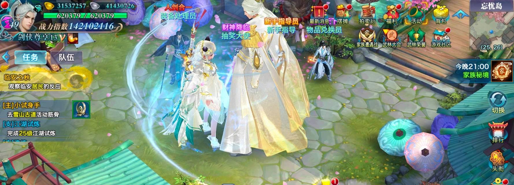 剑侠情缘手游职业推荐