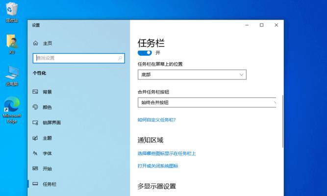 掌握Win10快捷键设置，轻松定制个性主题（优化操作体验）