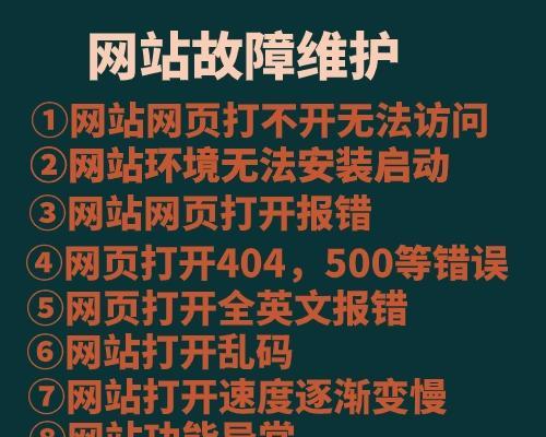 如何修复网页上的错误（解决常见网页错误的方法与步骤）