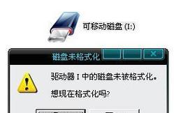 解决U盘一插上就提示格式化的问题（快速修复U盘插入电脑后需要格式化的情况）