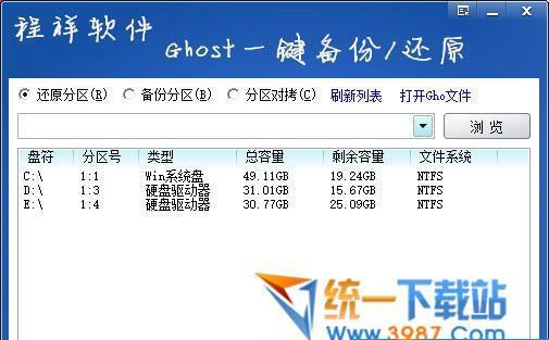 如何使用Ghost一键备份还原（快速）