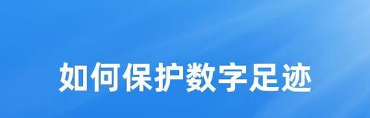 解决U盘写保护问题的强制格式化方法（克服U盘写保护障碍）