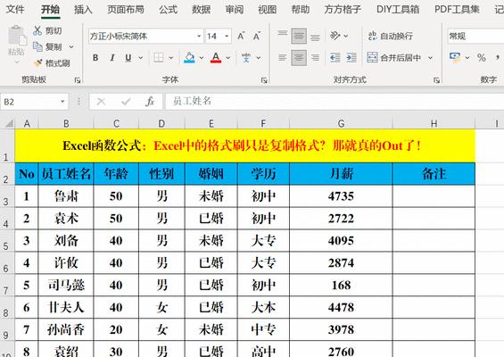 Excel技巧（提高工作效率）