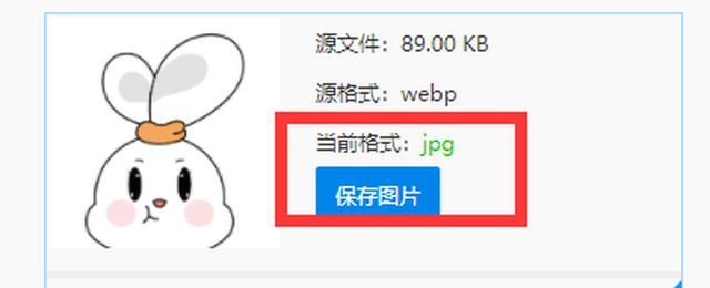 如何将webp文件转换为jpg格式（简单易行的方法教程）