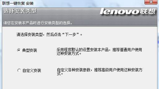 联想笔记本一键还原的使用方法（简单快捷的系统还原功能）