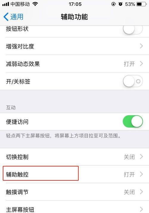 探索iPad小圆点（发现创意的新方式——以iPad小圆点打造个性截图）