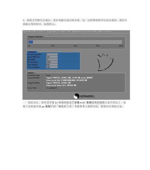 如何使用U盘装Win7系统图解教程（简单易懂的U盘装Win7系统教程）