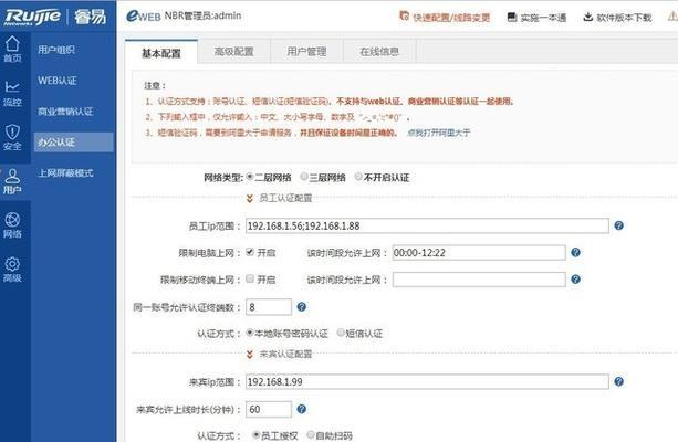 锐捷路由器配置教程详解（从零开始）