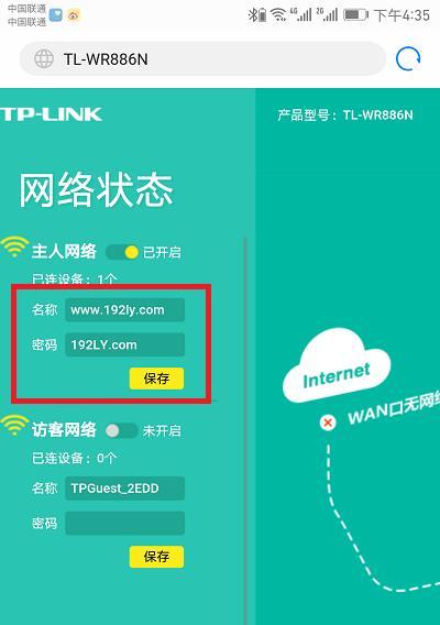 如何更改路由器登录密码（简单步骤教你更改路由器登录密码）