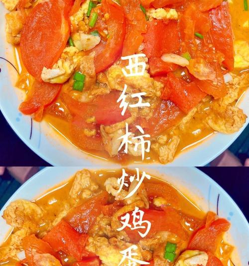 西红柿炒鸡蛋的制作秘诀（让你做出最美味的家常菜）