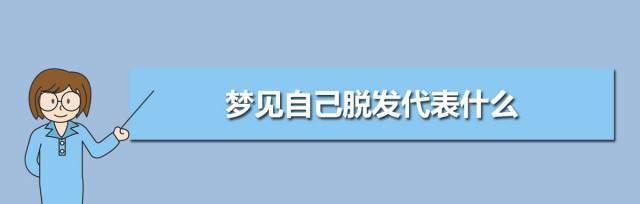 秋季脱发困扰（减缓秋季脱发）