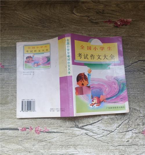 如何提高小学生的写作能力（培养孩子的创造力和表达能力）