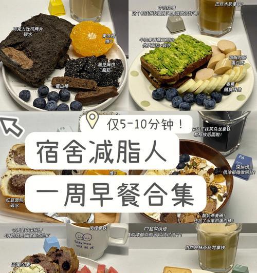 健康美味的减肥早餐推荐（享受早晨）