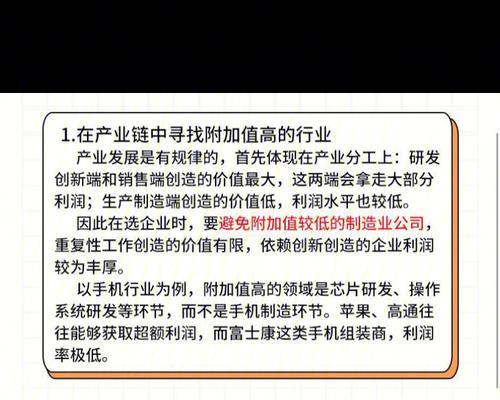 如何选择股票板块——科学投资的关键（精确把握投资机会）