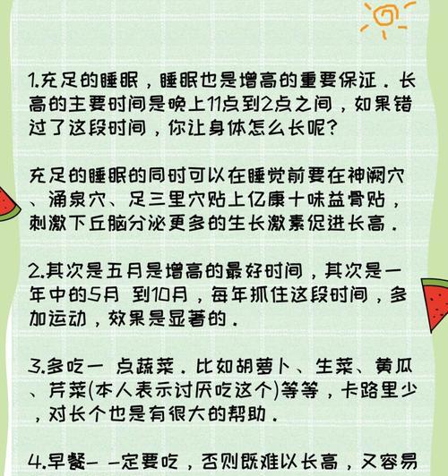 青春期如何增高个子（掌握这些方法）