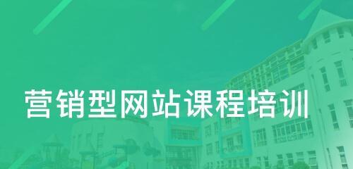 如何打造一个成功的营销型网站（提升品牌影响力）