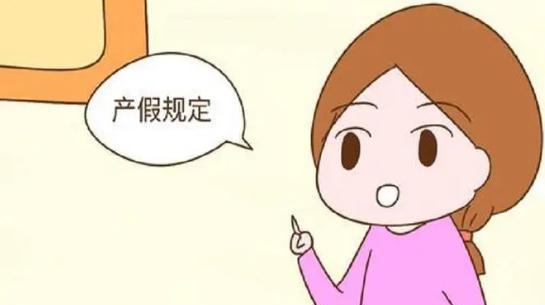 2024年产假工资如何计算（详解2024年产假期间的薪资计算方法）