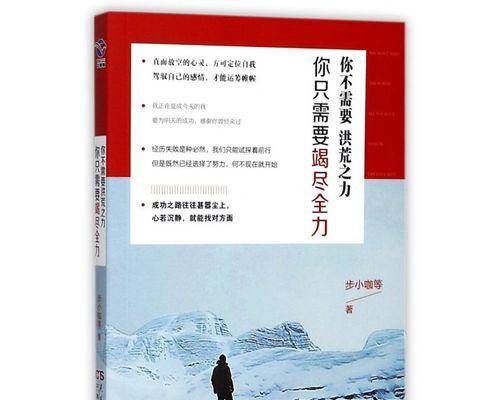 探究洪荒之力的含义及应用范围（洪荒之力——无限可能的力量）