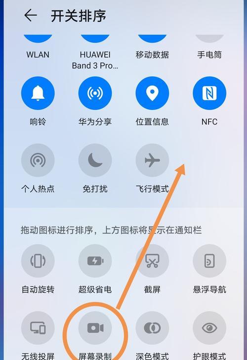 华为手机的录屏截屏功能介绍（轻松实现高质量录屏截屏）