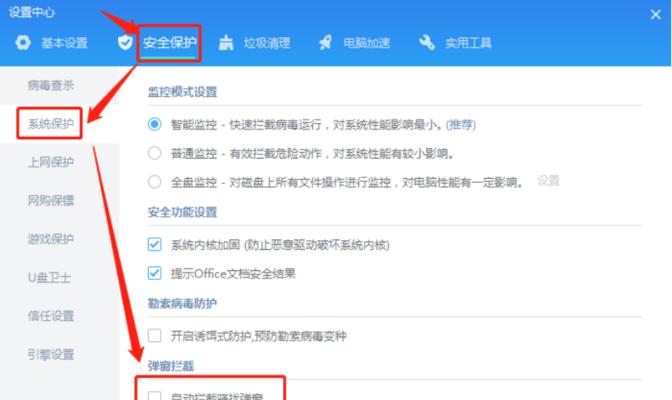 拒绝弹窗广告，让电脑更纯净（一招制敌）