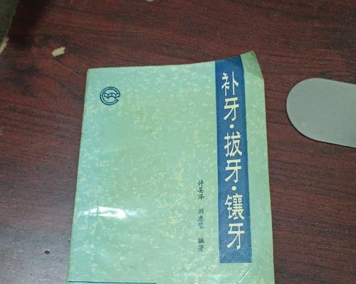 拔牙后多久可以镶牙（拔牙后的适宜时间以及镶牙的相关注意事项）