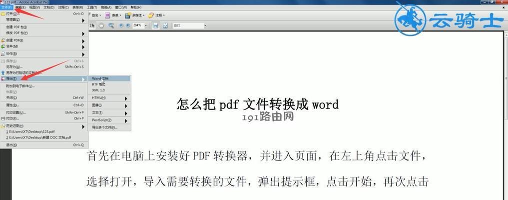 Word文档转PDF格式的方法和步骤（简单操作）