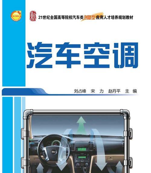汽车空调清洗的方法与注意事项（保持空气清新）