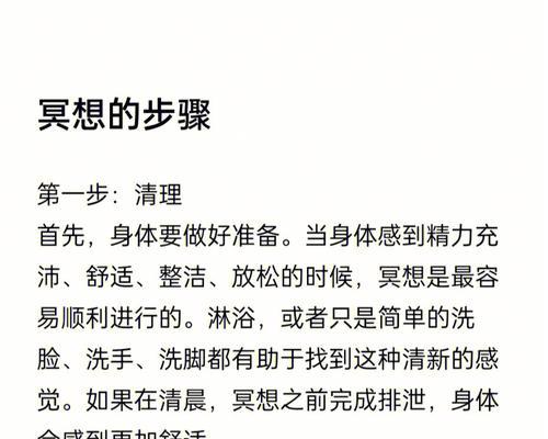 冥想的力量（掌握冥想技巧）