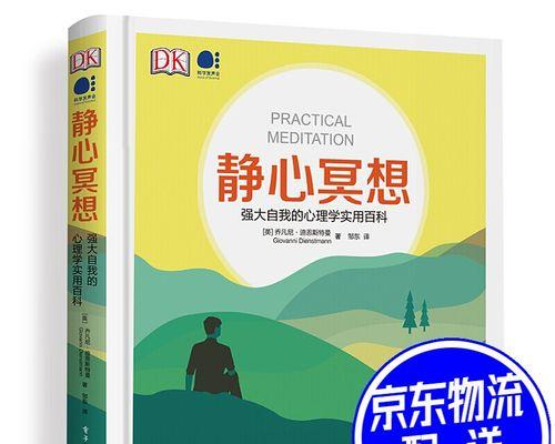 冥想的力量（掌握冥想技巧）