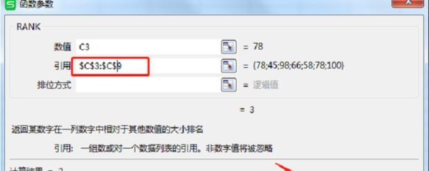 使用rank函数进行排名分析的实用方法（掌握Excel中rank函数的用法及排名应用技巧）