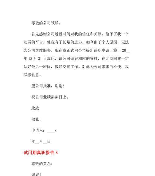 试用期辞职报告（试用期辞职报告的撰写要点及示例）