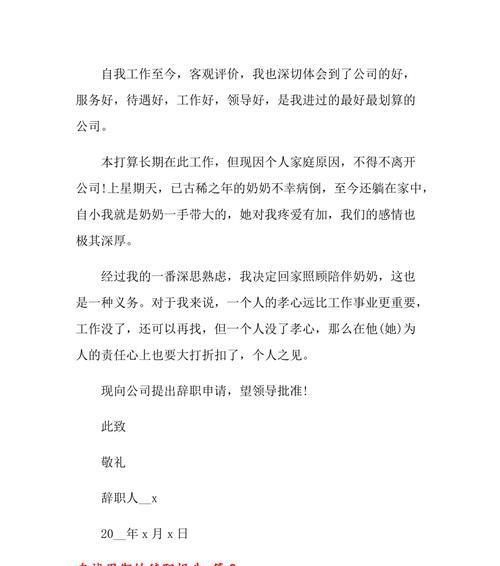 试用期辞职报告（试用期辞职报告的撰写要点及示例）