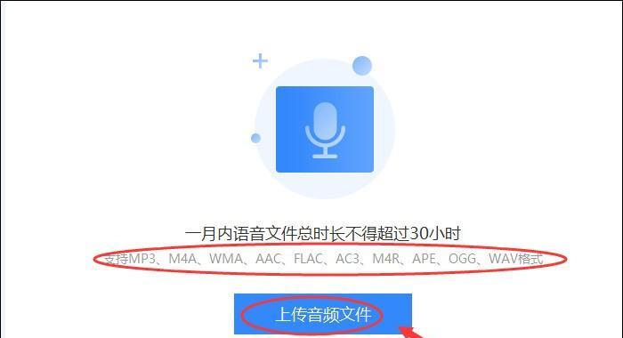 免费音频转文字的热门方法（利用技术解放双手）
