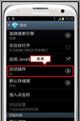 华为如何启用Flash插件功能（实现浏览器中Flash插件的启用）